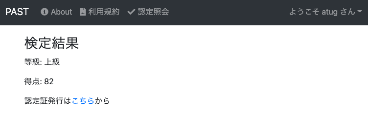 アルゴリズム実技検定で運良く上級になるまでにやったこと | atug blog